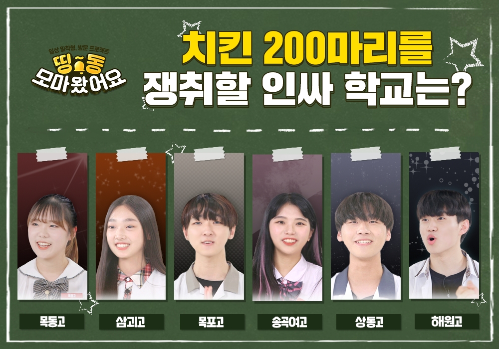 넷마블, 모두의마블 '띵동~모마왔어요! 인싸총집합:학교대항전' 영상 공개