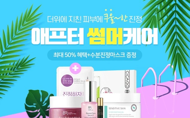 아이소이, ‘애프터 썸머케어’ 기획전 진행