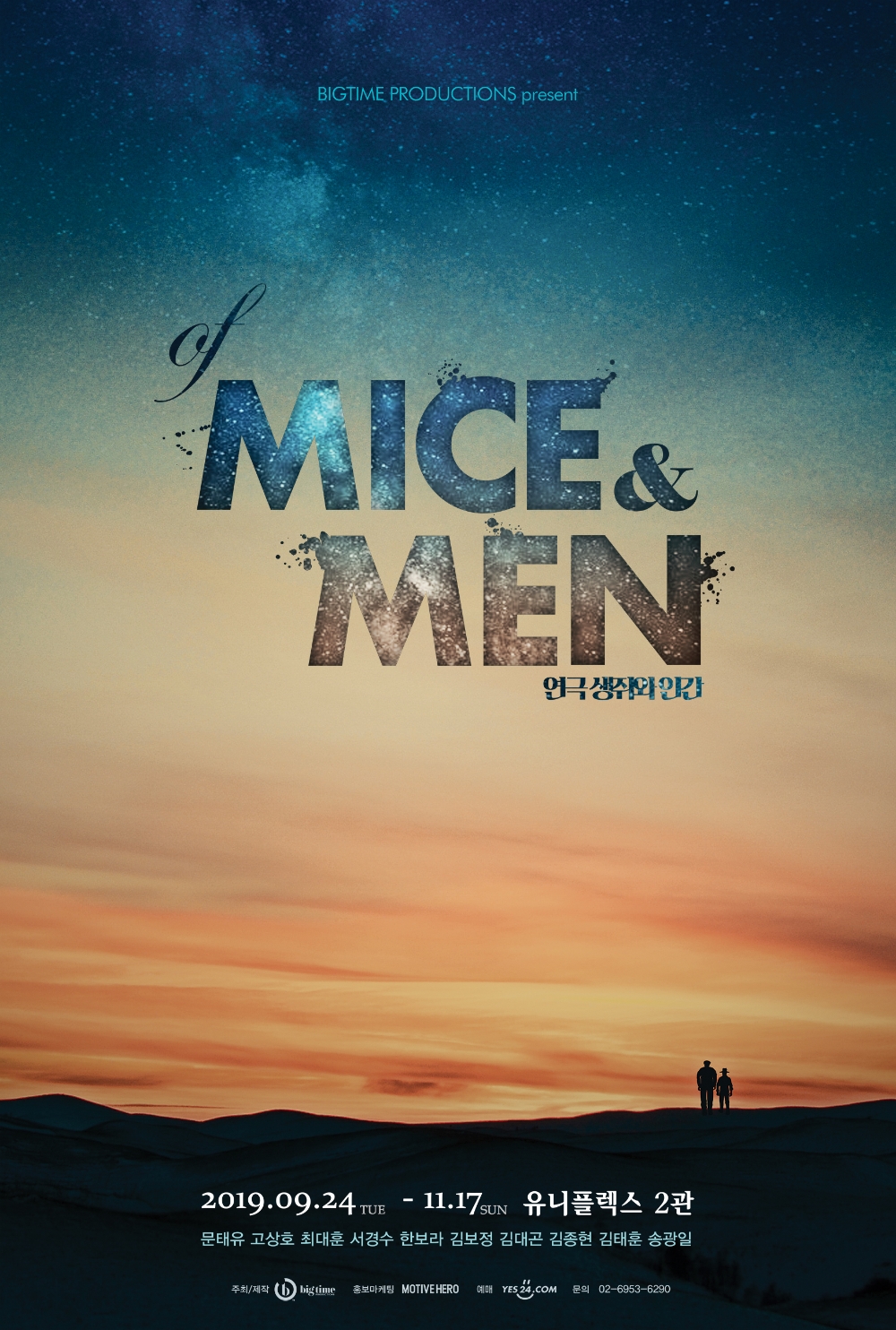 연극 ‘생쥐와 인간’ 예매처 주간랭킹 연극 부문 1위