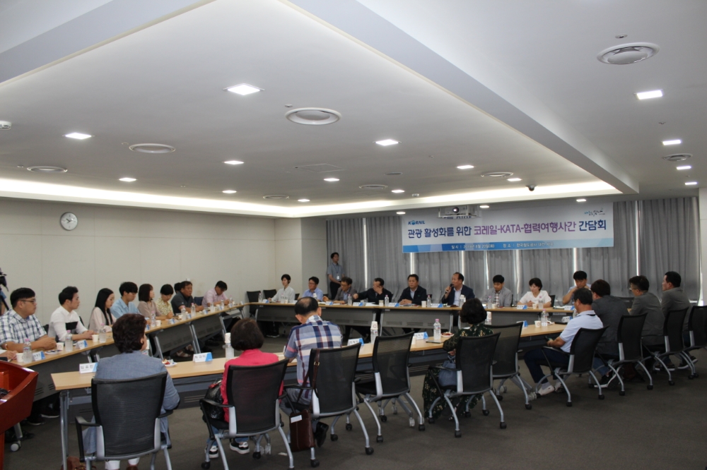 관광 활성화를 위한 간담회 모습.(사진=코레일)