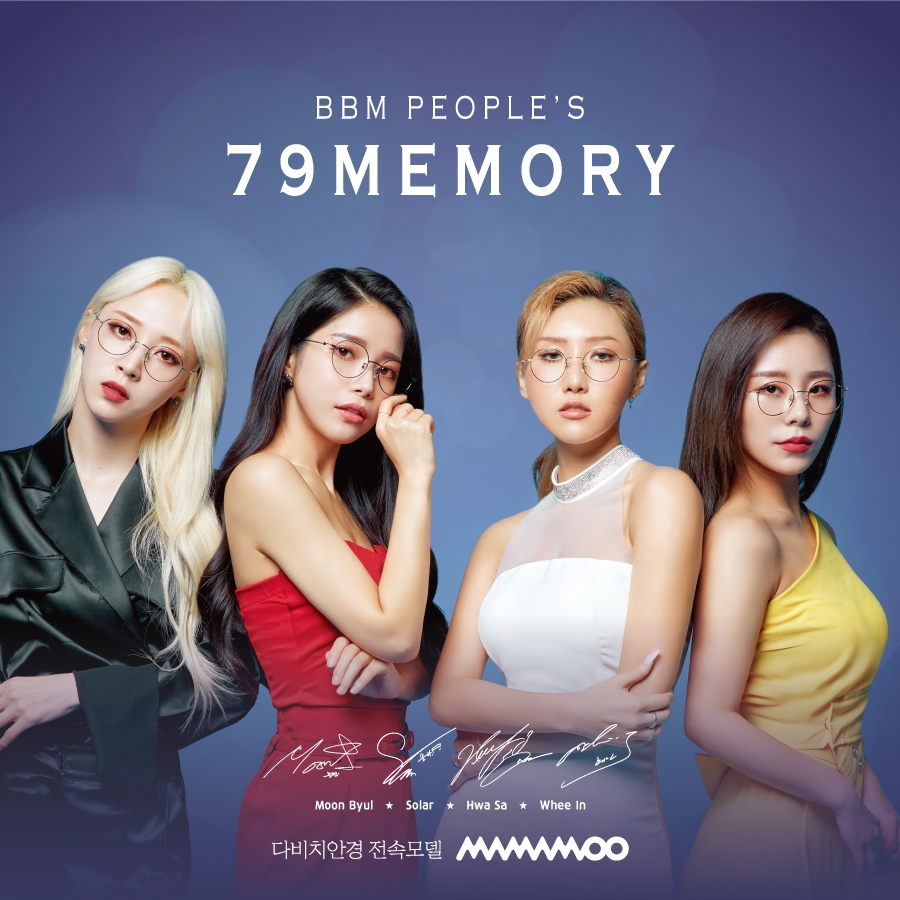 다비치안경 ‘비비엠 피플스 에디션 79메모리 안경테’ 출시