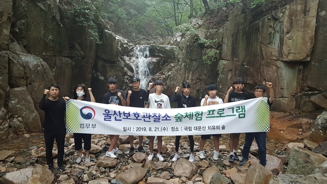 보호관찰청소년들이 숲체험 프로그램에 참여하고 있다.(사진제공=울산보호관찰소)