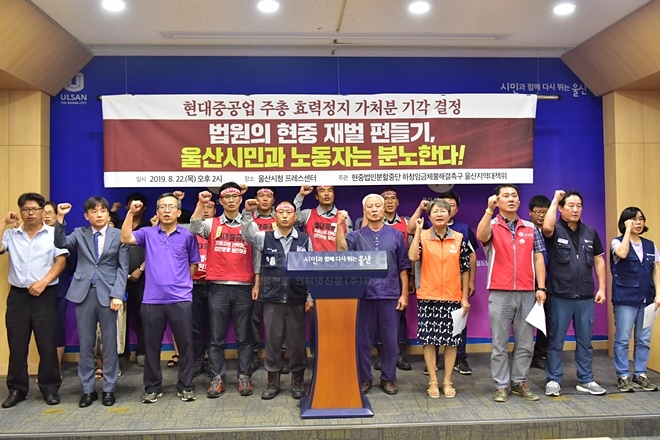 법원의 현중재벌 편들기에 울산시민과 노동자는 분노한다며 구호를 외치고 있다.(사진제공=금속 현대중공업지부)