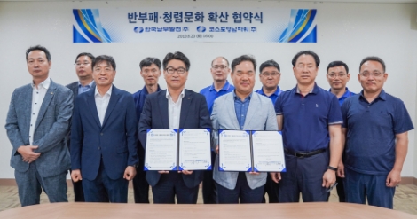 남부발전이 관계사들과 '청렴문화 확산 협약식'을 가졌다. 사진=남부발전