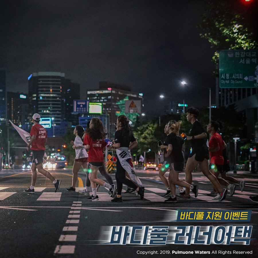 풀무원샘물, 러닝 크루에 밸런스 워터 지원하는 ‘바디풀 러너 어택’ 이벤트 개최