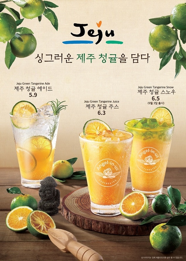 엔제리너스, 가을 신제품 음료 ‘제주 청귤’ 3종 출시