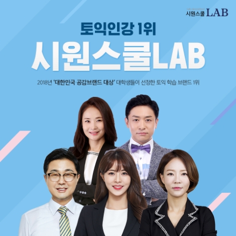 시원스쿨랩에서 다양한 어학시험 강의에 할인 및 자료 증정 혜택을 나눈다. 사진=시원스쿨