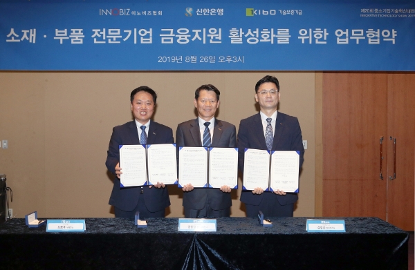 신한은행, ‘소재·부품 전문기업 금융지원 활성화 위한 업무협약’ 체결