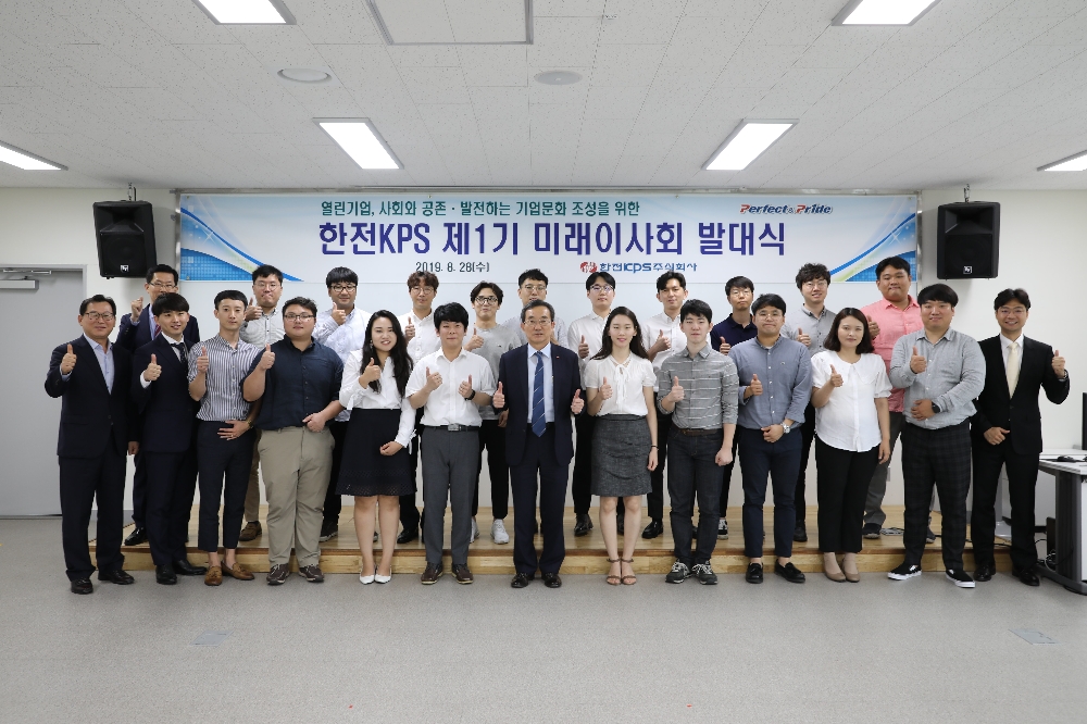 한전KPS 김범년 사장(사진 앞줄 가운데)과 제1기 미래이사로 선정된 직원들이 함께 ‘한전KPS No 1'을 외치고 있다.(사진=한전KPS)