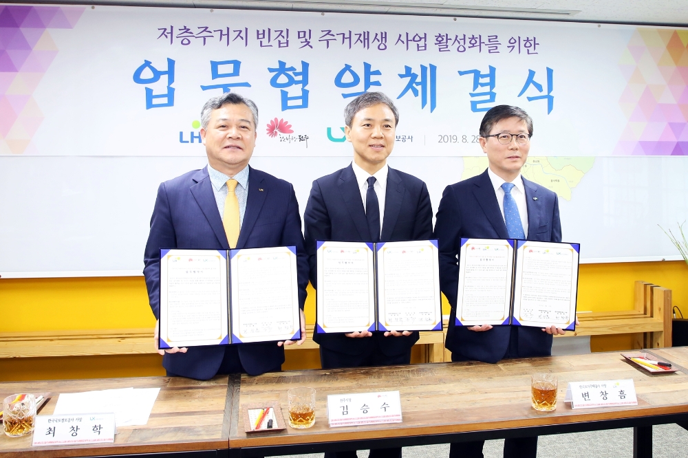 LX는 28일 전주시청에서 전주시, LH 등과 함께 ‘전주시 저층주거지 빈집과 주거재생사업 활성화를 위한 업무협약’을 체결했다(사진=.LX)