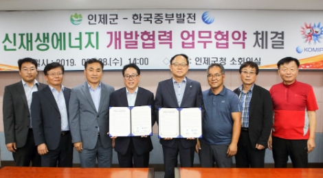 중부발전과 인제군이 '신재생에너지 개발협력' 업무협약을 체결했다. 사진=중부발전