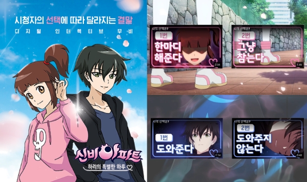 신비아파트 인터랙티브 무비, 하리의 특별한 하루’ 100만 조회수 돌파