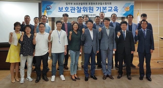 보호관찰위원 기본교육을 마치고 기념촬영.(사진제공=포항준법지원센터)
