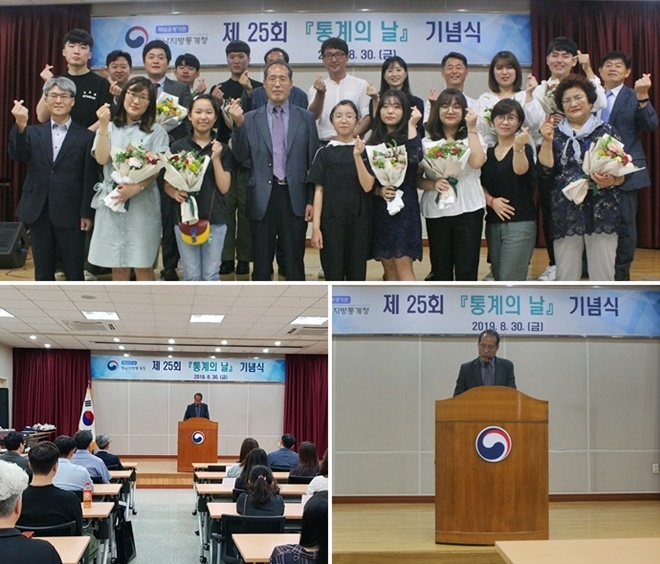 8월 30일 제25회 통계의 날 기념식에서 수상자들과 기념촬영/홍병석 동남통계청장이 기념사를 하고 있다.(사진제공=동남지방통계청)