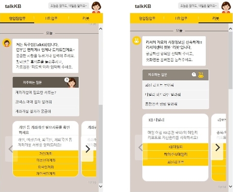 KB증권의 인공지능 챗봇 안내 이미지. 사진=KB증권