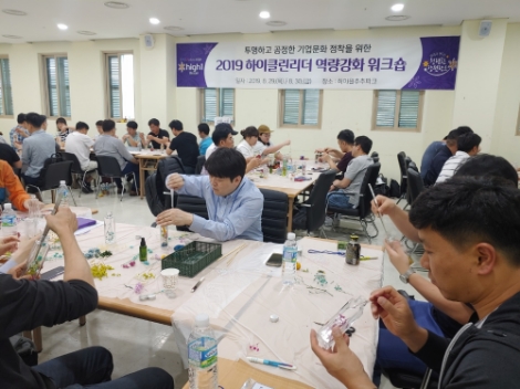 강원랜드가 '2019 하이클린리더 역량강화 워크숍'ㅇ,ㄹ 실시했다. 사진=강원랜드