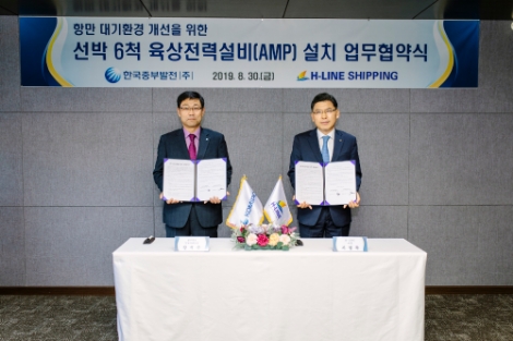 중부발전이 에이치라인 해운이 국내 최대 규모의 육상전력설비(AMP) 설치 협약을 체결했다. 사진=중부발전