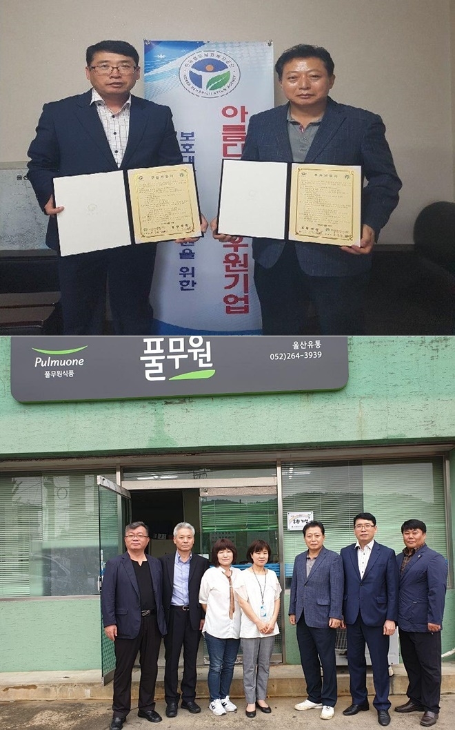 제23호 후원기업과 업무협약을 체결하고 기념촬영.(사진제공=한국법무보호복지공단울산지부)