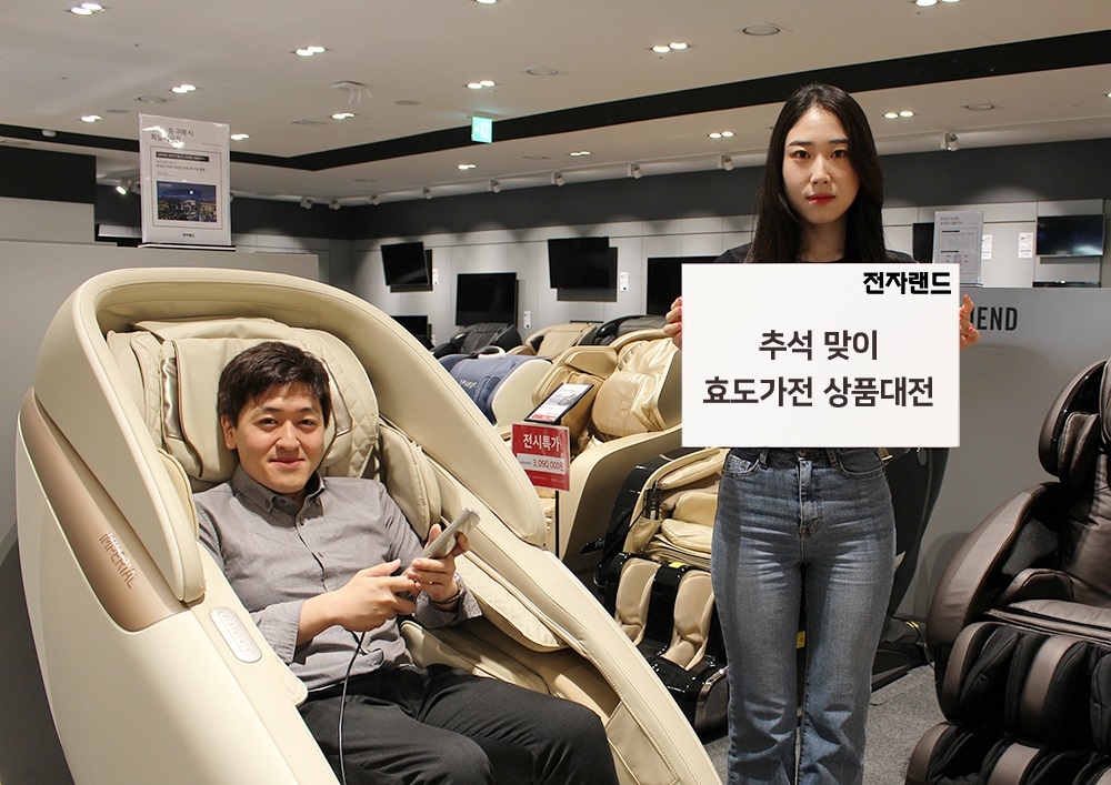 전자랜드, 추석 맞이 ‘효도가전 상품대전’ 진행