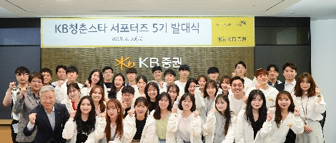 30일 여의도 KB증권 본사에서 'KB청춘스타 서포터즈'로 선발된 30명의 대학생들과 이형일 WM총괄본부장(첫 줄 왼쪽 첫 번째), 하우성 M-able Land Tribe장(둘째 줄 왼쪽 첫 번째)이 기념 촬영을 하고 있다. 사진=KB증권