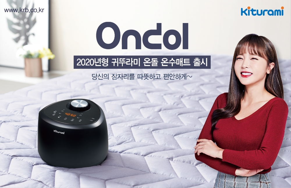 귀뚜라미, 난방효율과 편의성 높인 2020년형 온돌 온수매트 출시