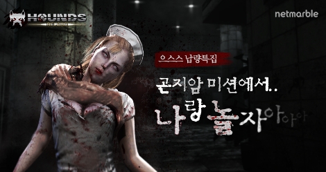 온라인 RPS게임 '하운즈 리로드'의 곤지암 미션 업데이트 안내 이미지. 사진=넷마블