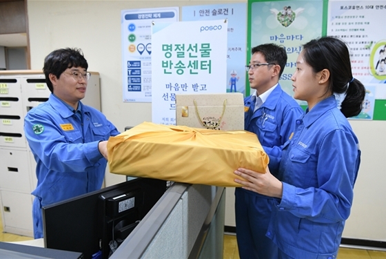 포스코 직원들이 광양제철소 명절선물반송센터에서 추석선물을 반송하고 있다.(사진=포스코)