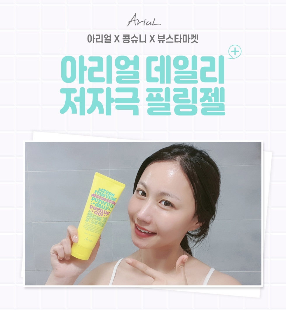 아리얼, 뷰티 크리에이터 콩슈니와 뷰스타마켓 진행