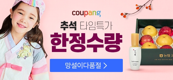 쿠팡, ‘2019 추석’ 할인 이벤트 진행