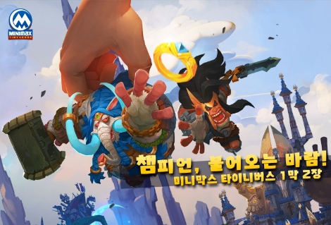 미니막스 타이니버스의 신규 업데이트 안내 이미지. 사진=넵튠