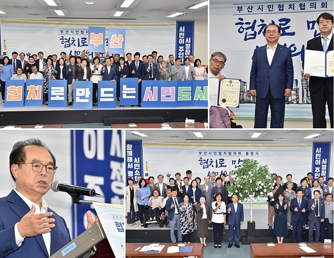 부산시민협치협의회 출범식을 갖고 있다.(사진제공=부산시)