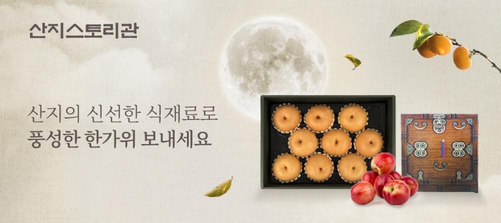 현대그린푸드, 온라인서 ‘추석 차례상 차림 기획전’ 진행