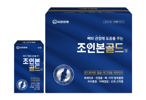 유한양행이 뼈관절 영양제 '조인본골드정'을 출시했다. 사진=유한양행