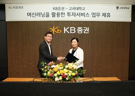 박정림 KB증권 사장(오른쪽)이 고려대학교 컴퓨터학과 주재걸 교수(왼쪽)와 머신러닝을 활용한 투자서비스 업무제휴를 맺고 악수를 나누고 있다. 사진=KB증권