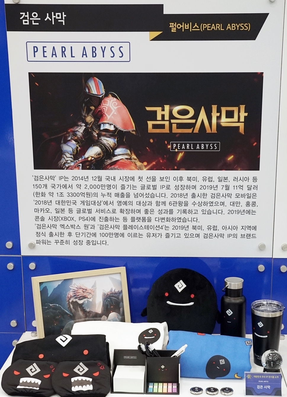 펄어비스 검은사막 ‘지식재산의 날’ 대한민국 우수 게임 IP로 참가