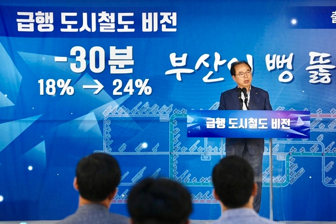 오거돈 부산시장이 8일 오후 2시 서면역에서 도시철도 1,2호선 급행열차 도입계획을 발표하고 있다.(사진제공=부산시)
