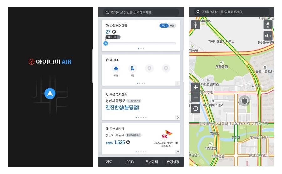 아이나비 에어 캡쳐.(사진=아이나비시스템즈)