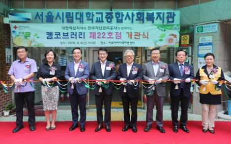 적십자와 캠코가 지난 6일 '캠코브러리 22호점' 개관식을 가졌다. 사진=적십자