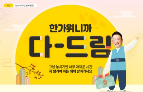 에듀윌이 공무원 시험을 준비하는 공시생 대상 '한가위니까 다 드림' 이벤트를 진행한다. 사진=에듀윌