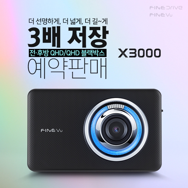 파인뷰 X3000.(사진=파인디지털)