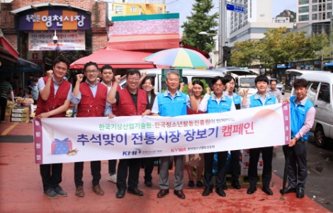 한국청소년활동진흥원과 한국기상산업기술원이 합동으로 전통시장 살리기와 행복 나눔 실천에 나섰다. 사진=한국청소년활동진흥원