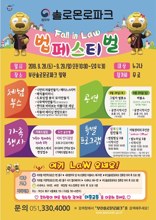 (포스터제공=부산솔로몬로파크)