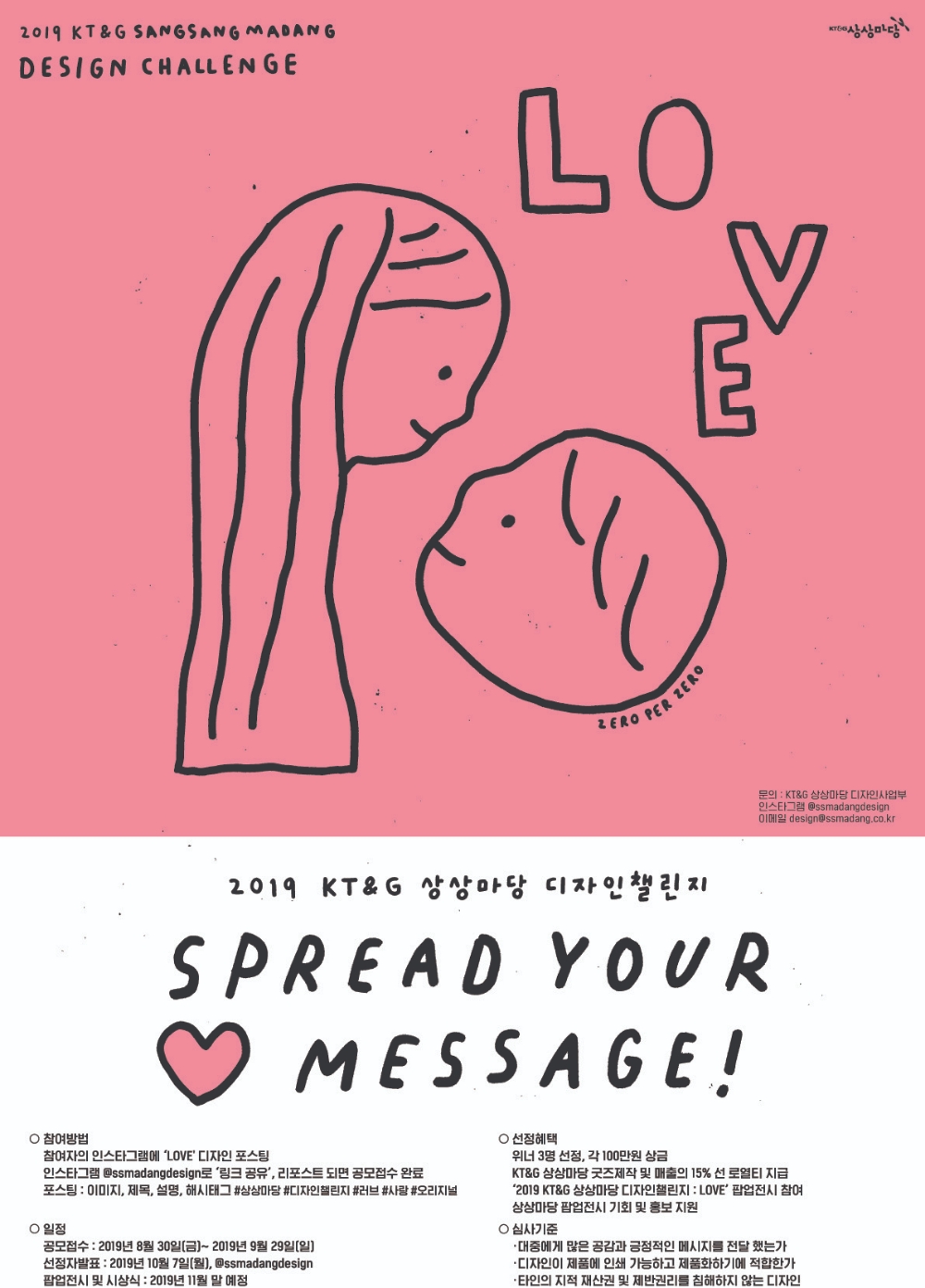 KT&G, 디자이너 지원 프로그램‘2019 상상마당 디자인 챌린지’ 공모