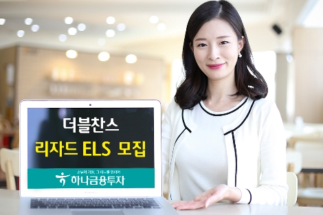 하나금투가 모집하는 ELS 안내 이미지. 사진=하나금융투자