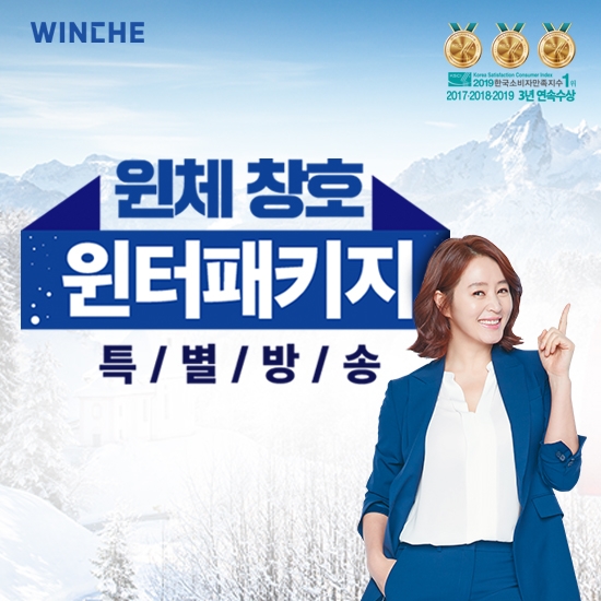 윈체, 더욱 뛰어난 단열성능의 ‘윈터패키지’ 출시