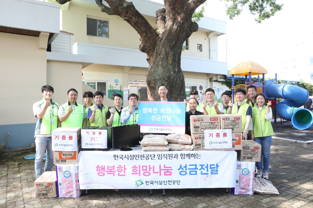 한국시설안전공단(이사장 박영수) 임직원들은 추석 명절을 앞둔 11일, 진주시 사회복지시설을 찾아 770만 상당의 성금과 물품을 전달했다.(사진=한국시설안전공단)