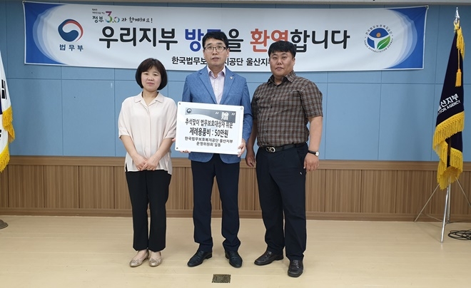 지부 운영위원회가 특별부식비를 지원하고 기념촬영.(사진제공=한국법무보호복지공단울산지부)