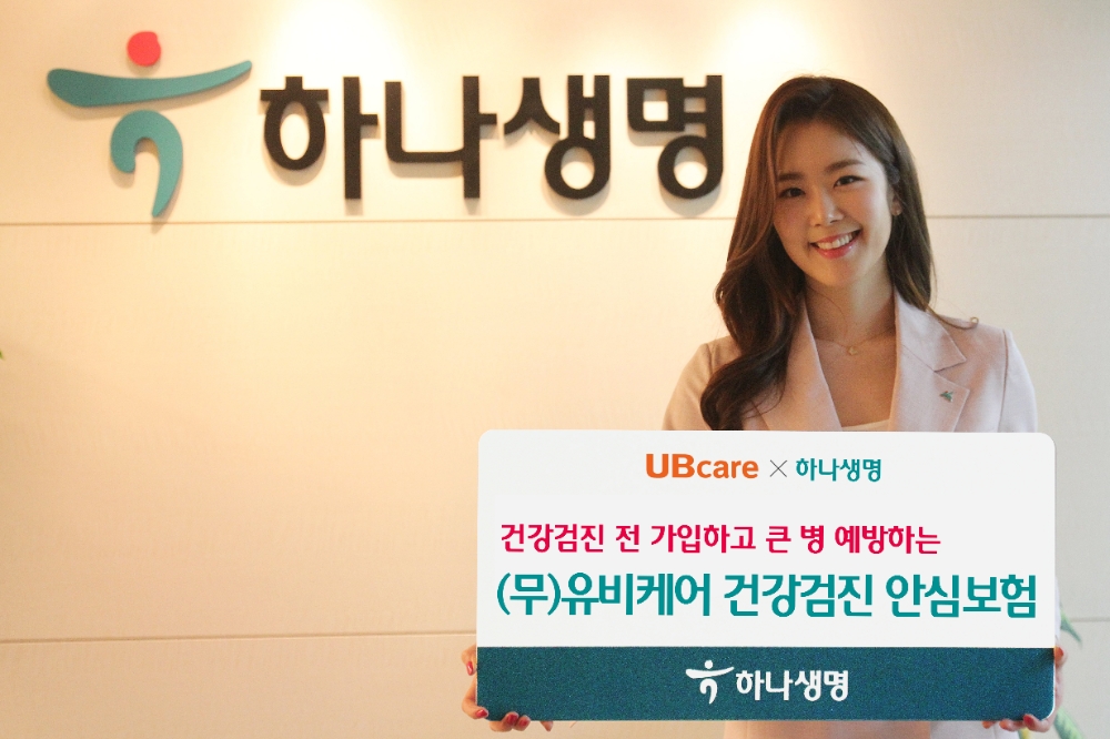 하나생명, (무)유비케어 건강검진 안심보험 출시