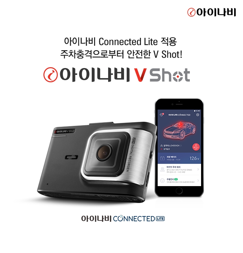 아이나비 브이 샷(V Shot).(사진=팅크웨어)