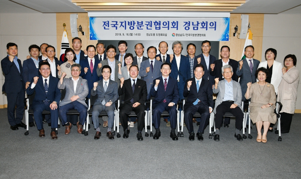 전국지방분권협의회 경남회의 기념촬영.(사진제공=경남도)